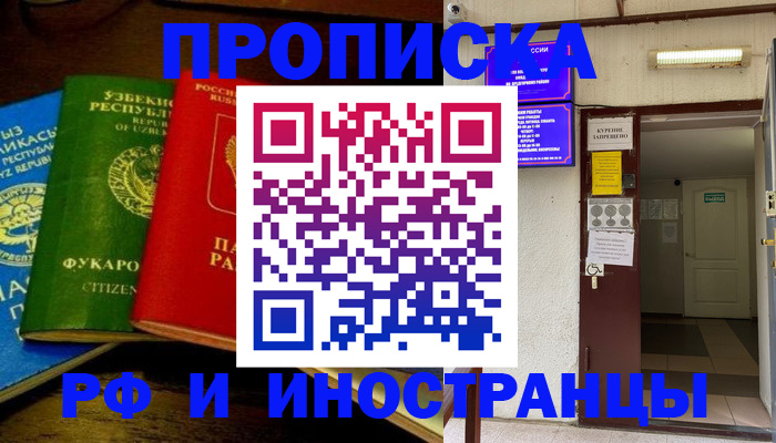 временная регистрация купить в Нерехте